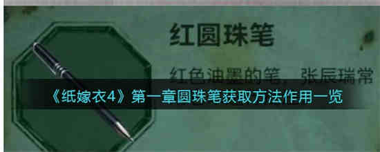 纸嫁衣 第四章