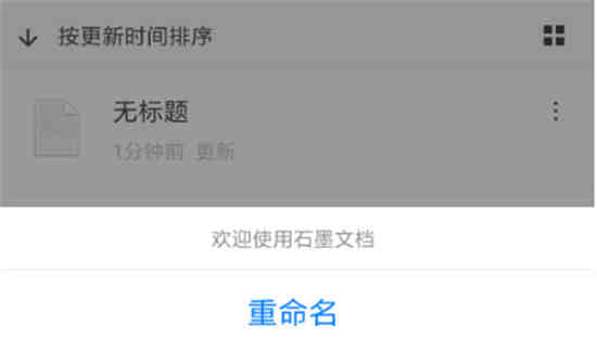 怎么用石墨文档app打开链接