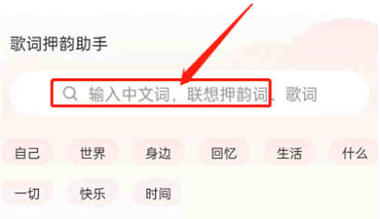 网易云的韵脚