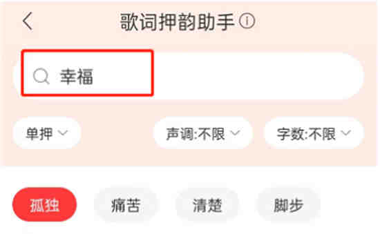 网易云的韵脚