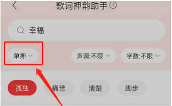 网易云的韵脚