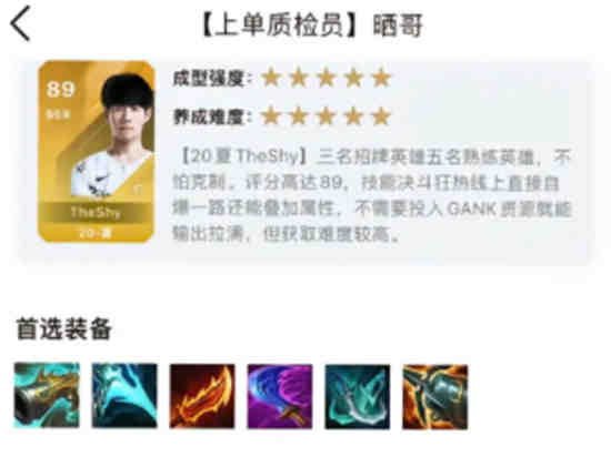 lol冠军电竞经理各选手