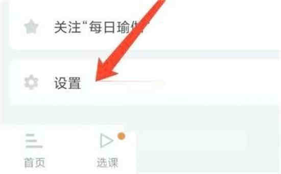每日瑜伽怎么暂停会员功能