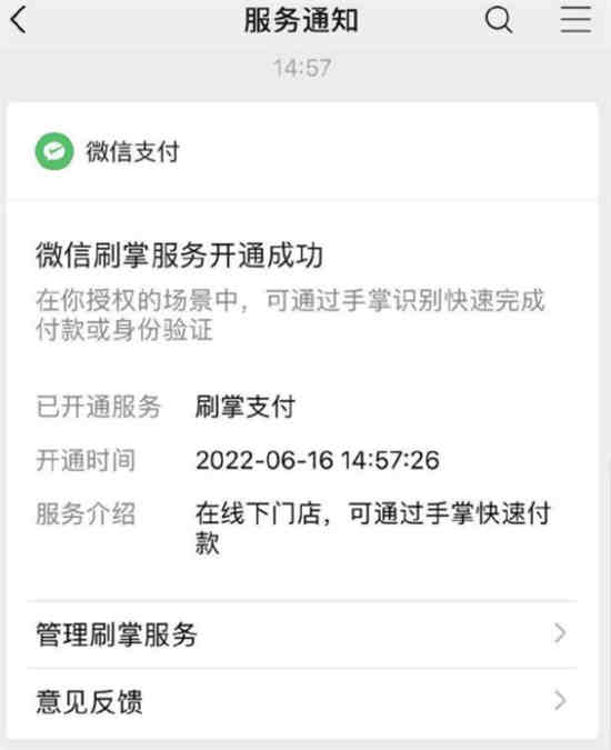 刷掌支付是什么技术