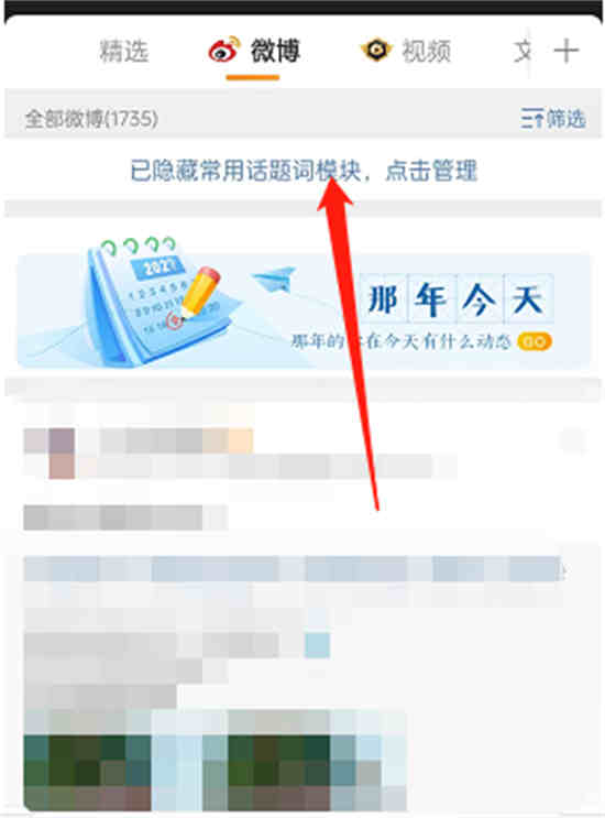 微博话题模块是什么