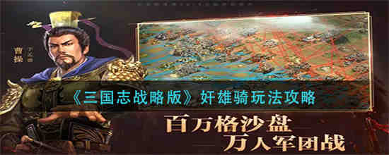 三国志战略版五虎骑
