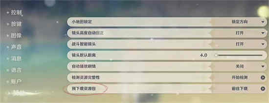 原神新版本预下载