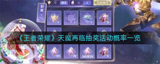 天魔啥时候返场