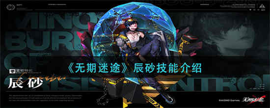 无期迷途 立绘