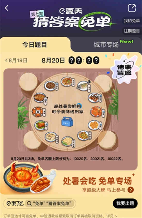 饿了么免单券在哪