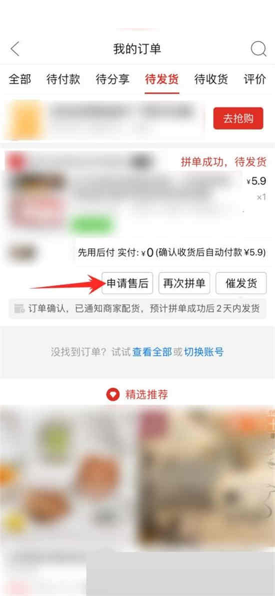 正在拼单的订单怎么取消