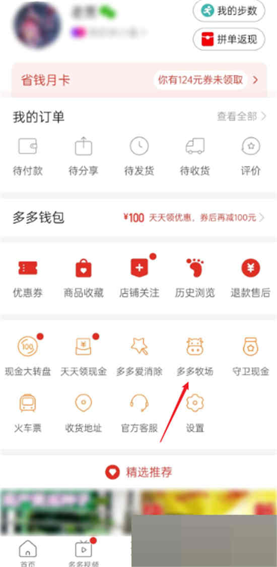 拼多多牧场怎么开放