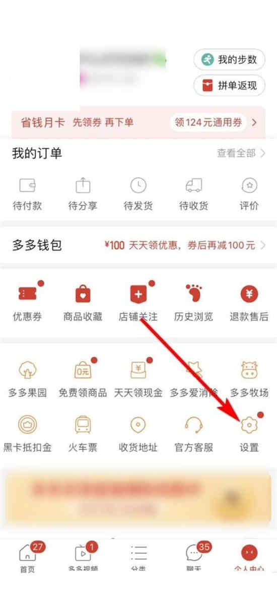 拼多多怎么查看多多号