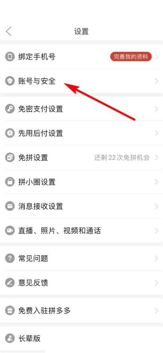 拼多多怎么查看多多号