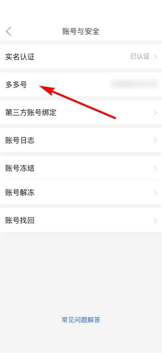 拼多多怎么查看多多号