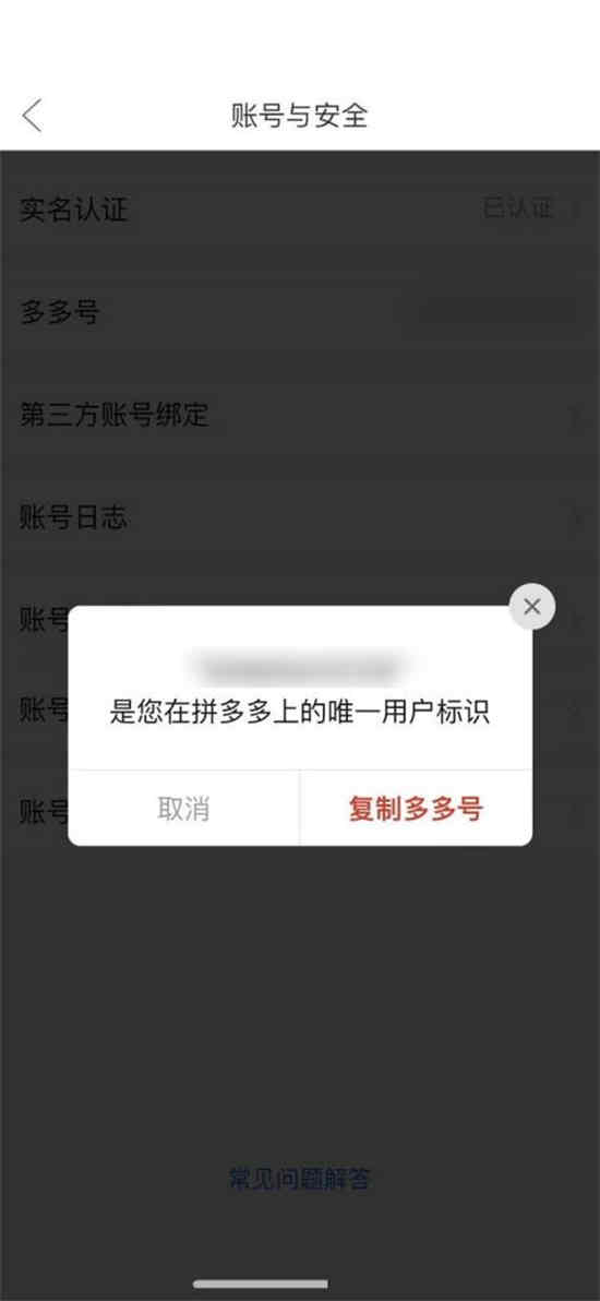 拼多多怎么查看多多号