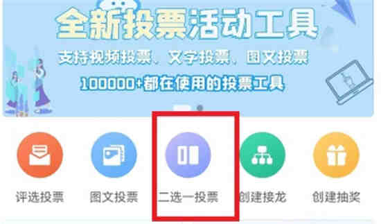 微信投票系统创建