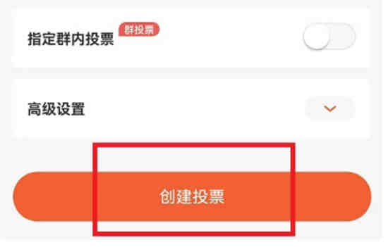 微信投票系统创建