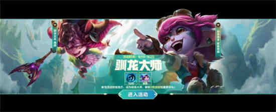lol驯龙高手系列