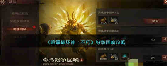 暗黑破坏神官网不朽