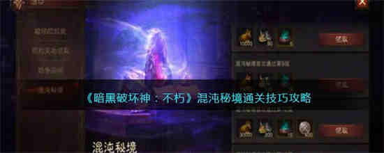 暗黑混沌什么底材好?