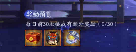 阴阳师鬼灭爬塔活动怎么玩的
