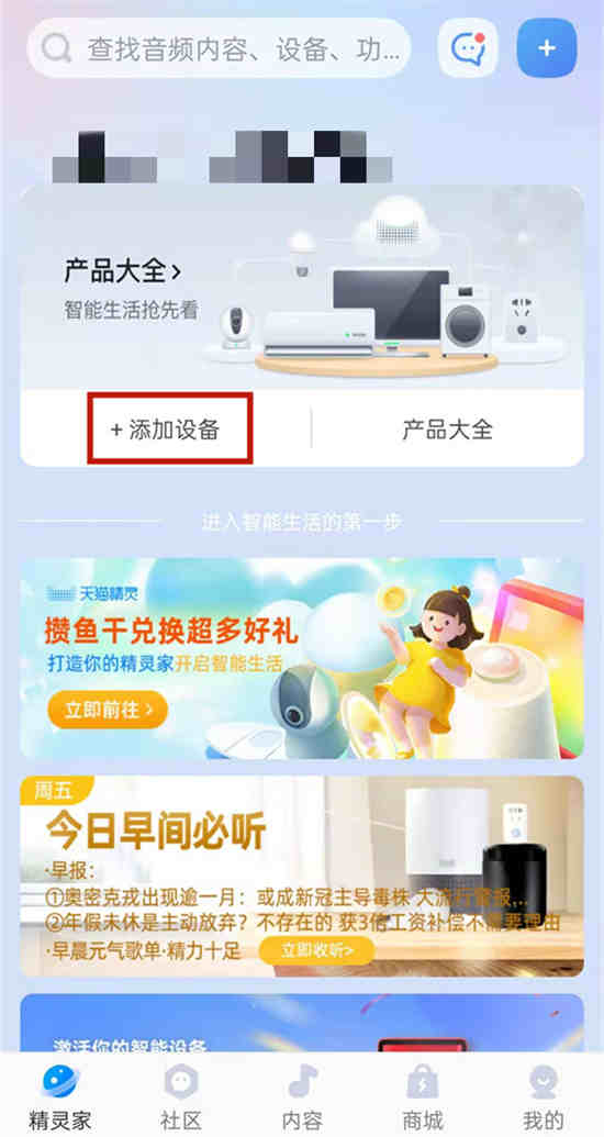 天猫精灵怎么连接智能设备蓝牙