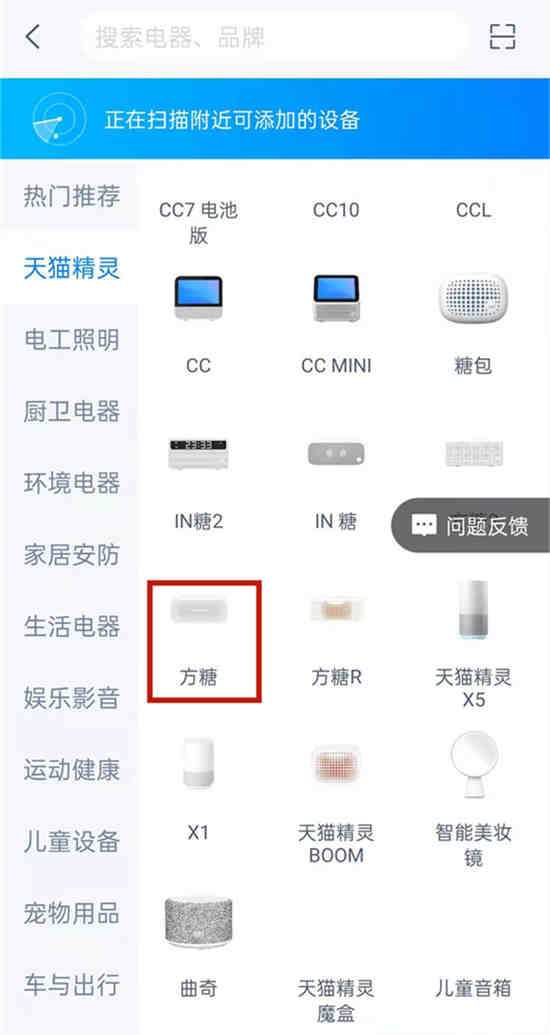 天猫精灵怎么连接智能设备蓝牙