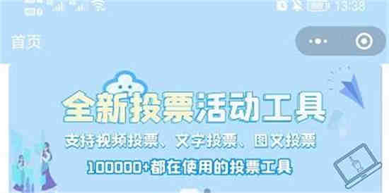微信如何发起投票比赛