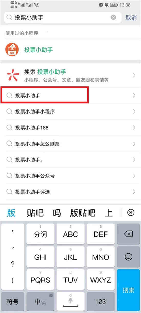 微信如何发起投票比赛
