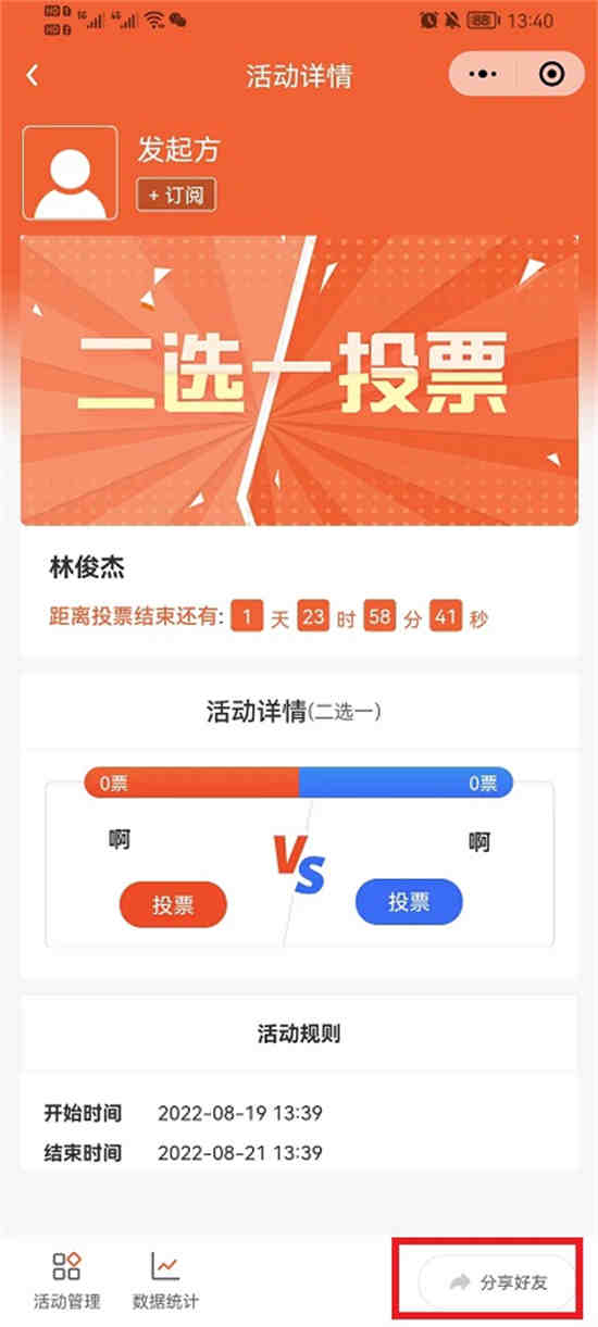 微信如何发起投票比赛
