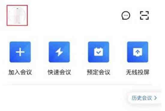 如何查看腾讯会议会议号