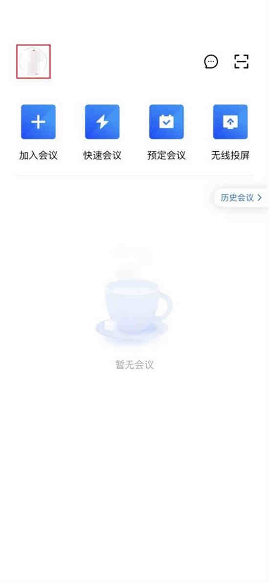 如何查看腾讯会议会议号