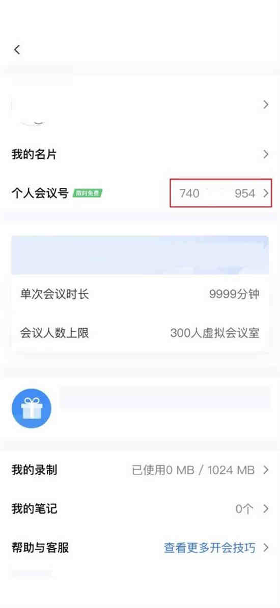 如何查看腾讯会议会议号