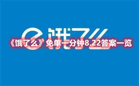 饿了么免单大红包