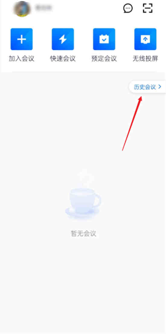 腾讯会议在哪查看时长多少