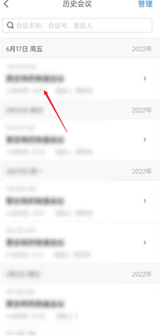 腾讯会议在哪查看时长多少