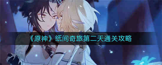 原神几点算第二天