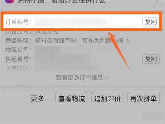拼多多的订单编号在哪里找?