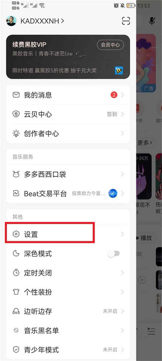 网易云音乐桌面歌词在哪里开