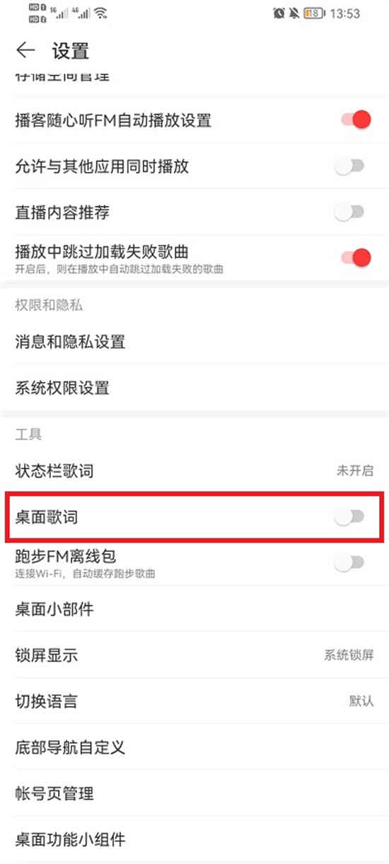 网易云音乐桌面歌词在哪里开