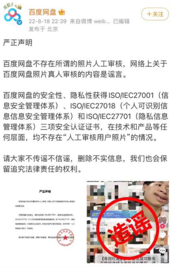 百度网盘用户照片是人工审核吗怎么弄