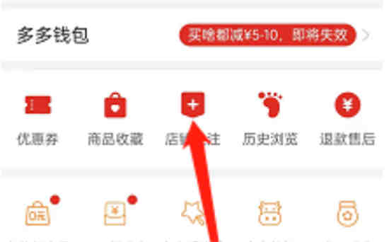 拼多多在哪儿看关注的店铺