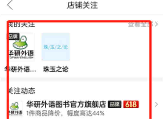 拼多多在哪儿看关注的店铺