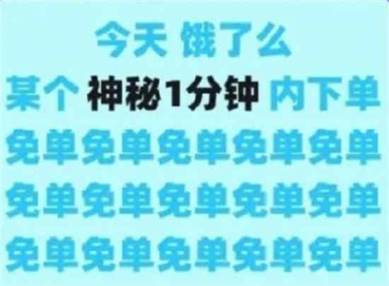 饿了么免单大红包