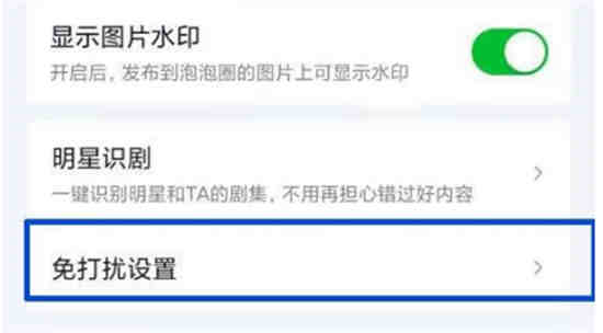 爱奇艺免打扰模式怎么打开的