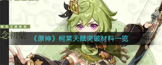 柯莱特伤害