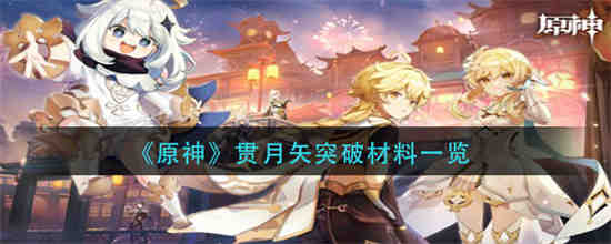 贯月之辰