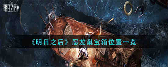 明日之后龙虾可以做什么食物