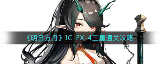 明日方舟iCloud备份